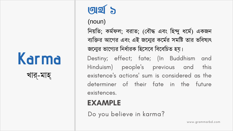 karma-meaning-in-bengali-karma-grammar-hub